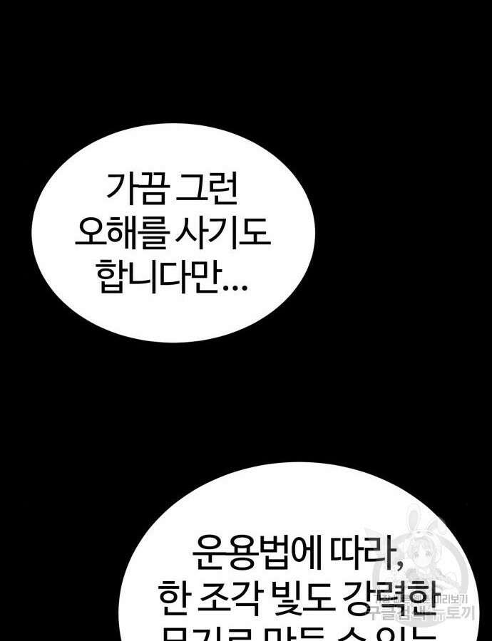 주인공이 힘을 숨김 26화 14
