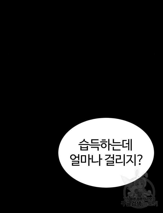 주인공이 힘을 숨김 26화 17