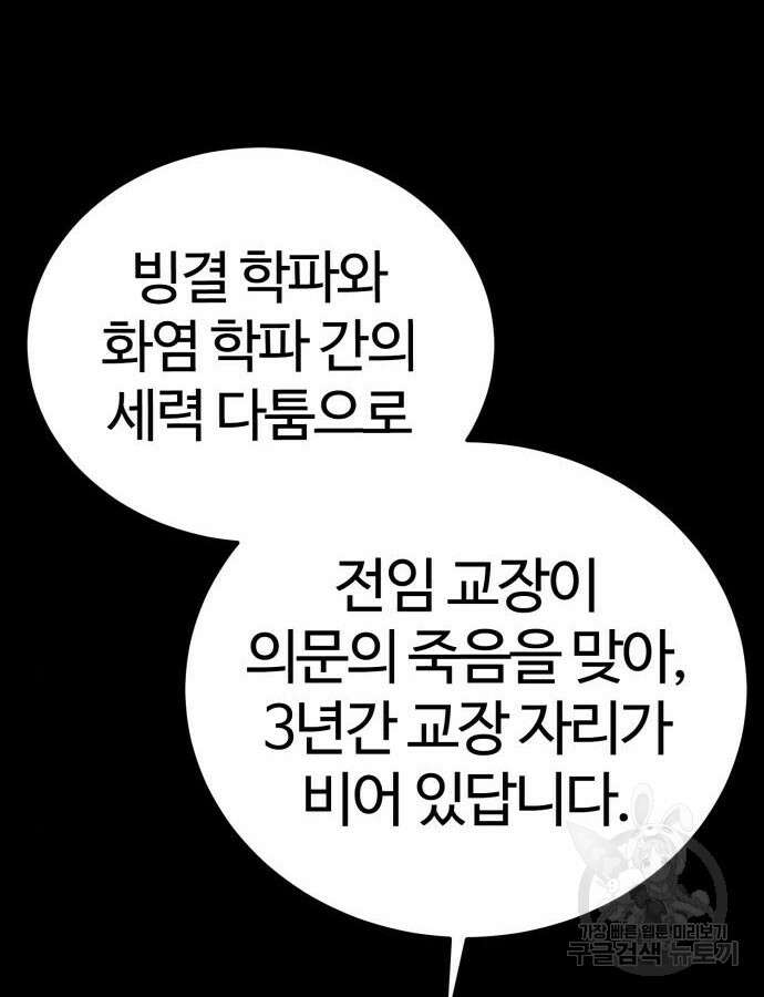 주인공이 힘을 숨김 26화 22