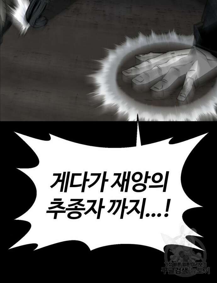 주인공이 힘을 숨김 26화 28