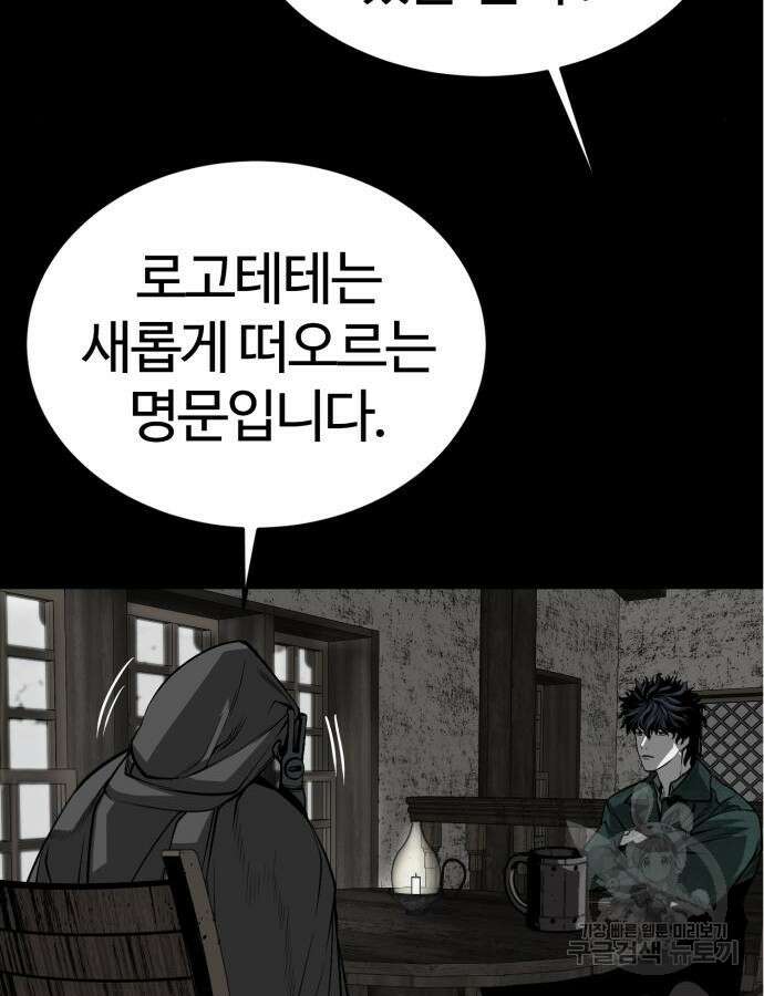 주인공이 힘을 숨김 26화 30