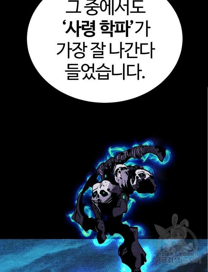 주인공이 힘을 숨김 26화 32