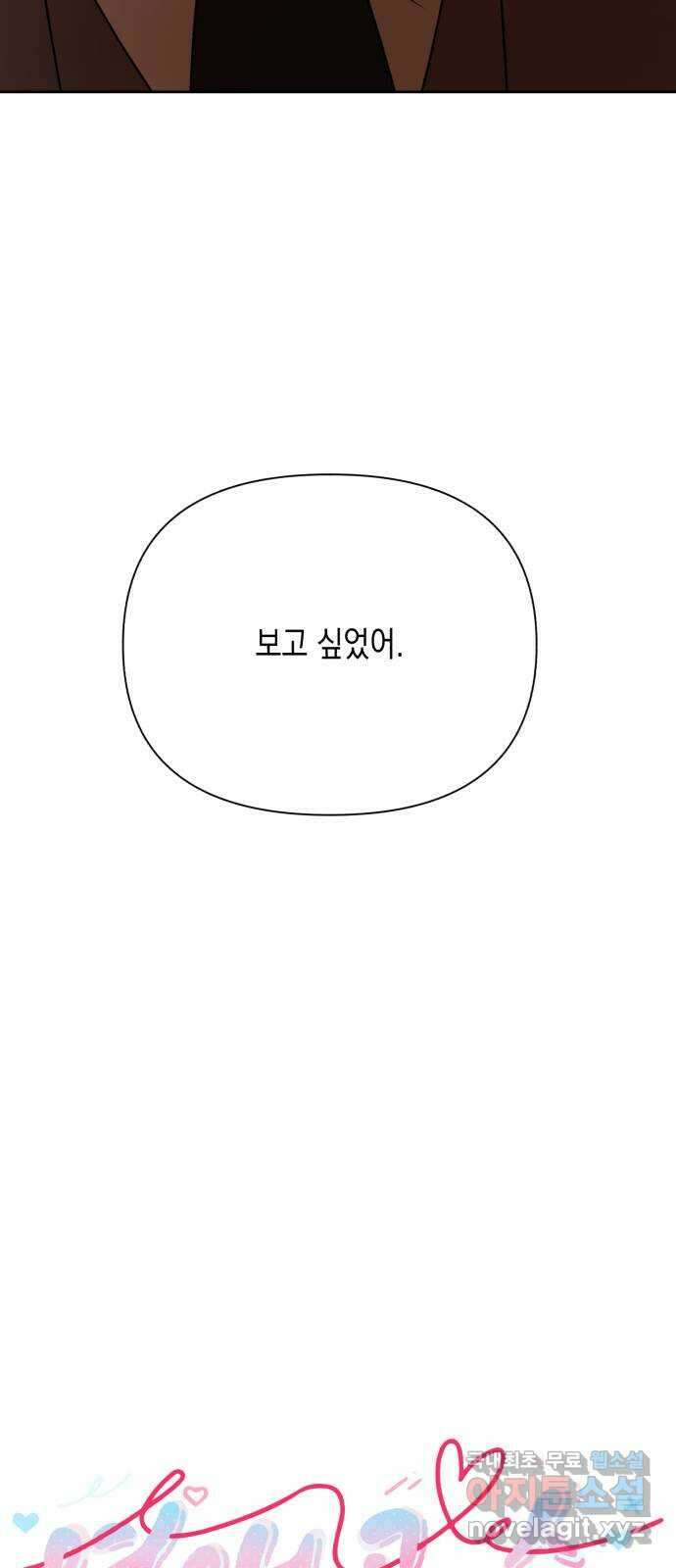 연애고수 57화 다정함 5