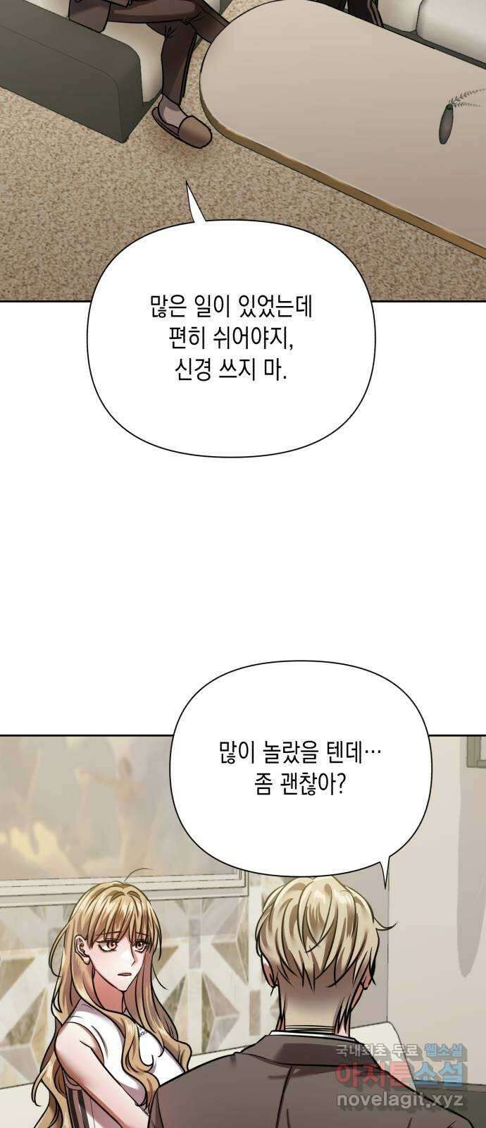 연애고수 57화 다정함 7