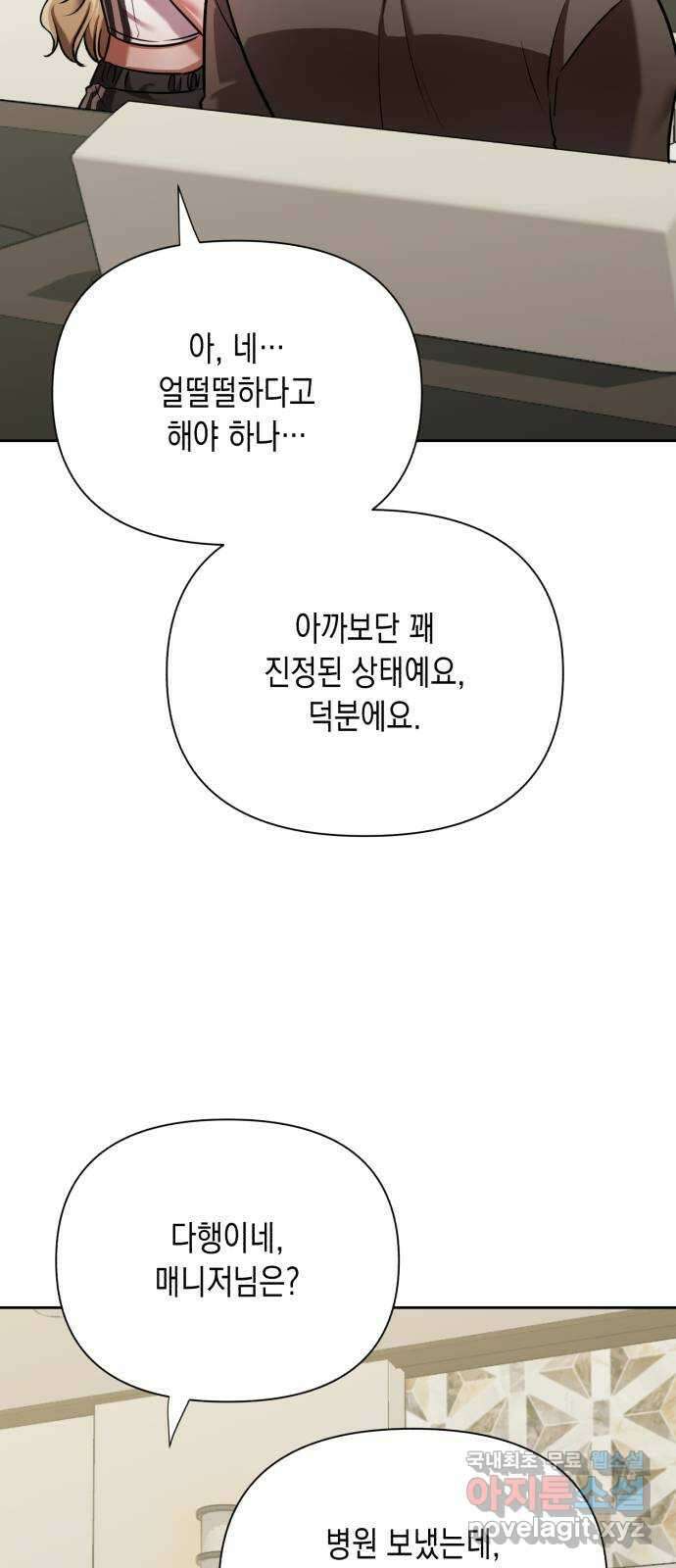 연애고수 57화 다정함 8