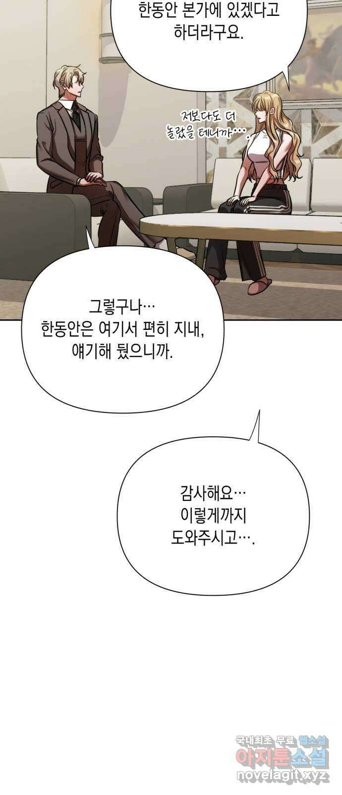 연애고수 57화 다정함 9