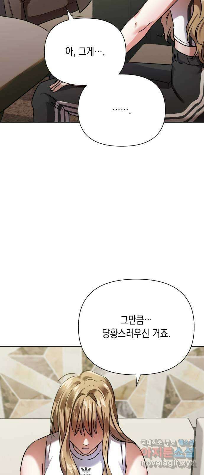 연애고수 57화 다정함 12