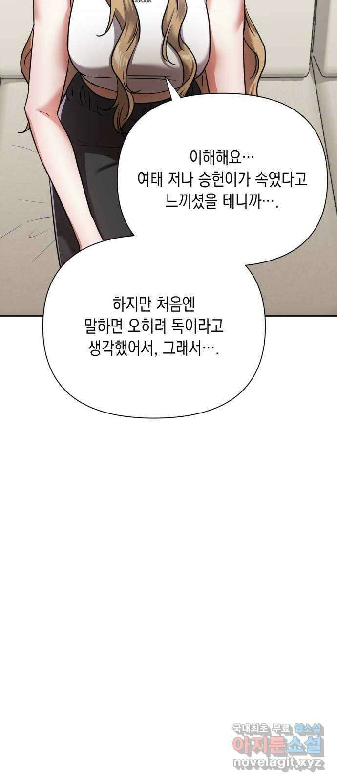 연애고수 57화 다정함 13
