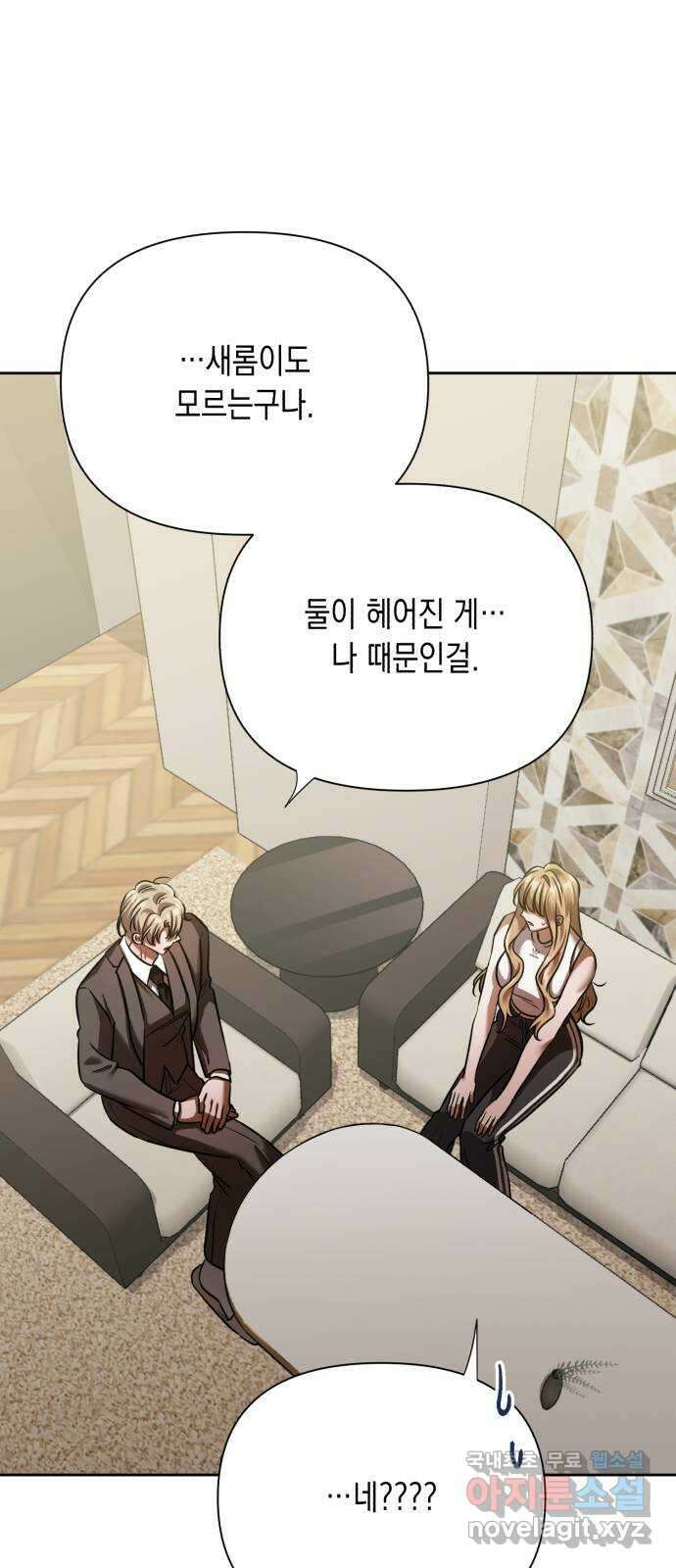 연애고수 57화 다정함 15