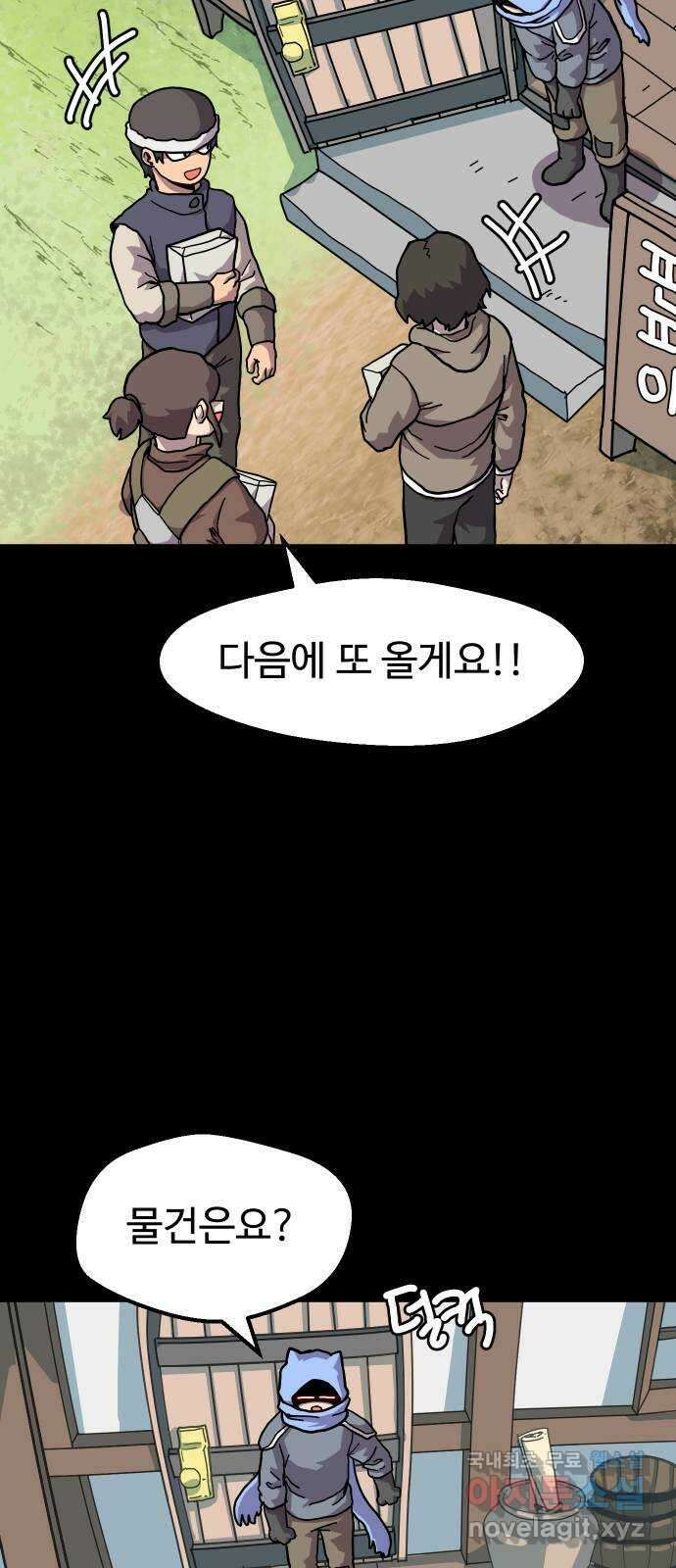 판타지 여동생! 228화 판피아 길드 3 2