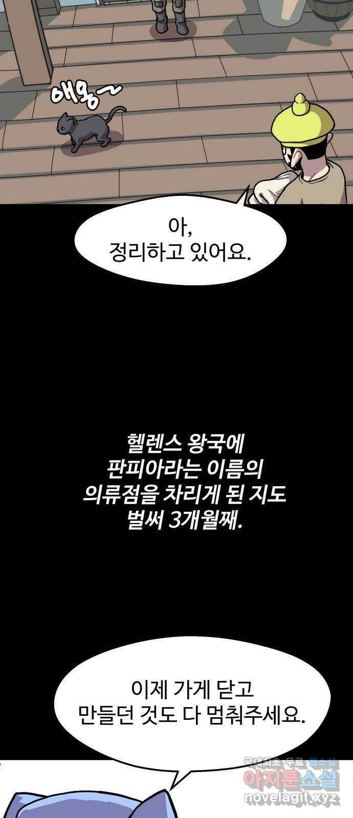 판타지 여동생! 228화 판피아 길드 3 3