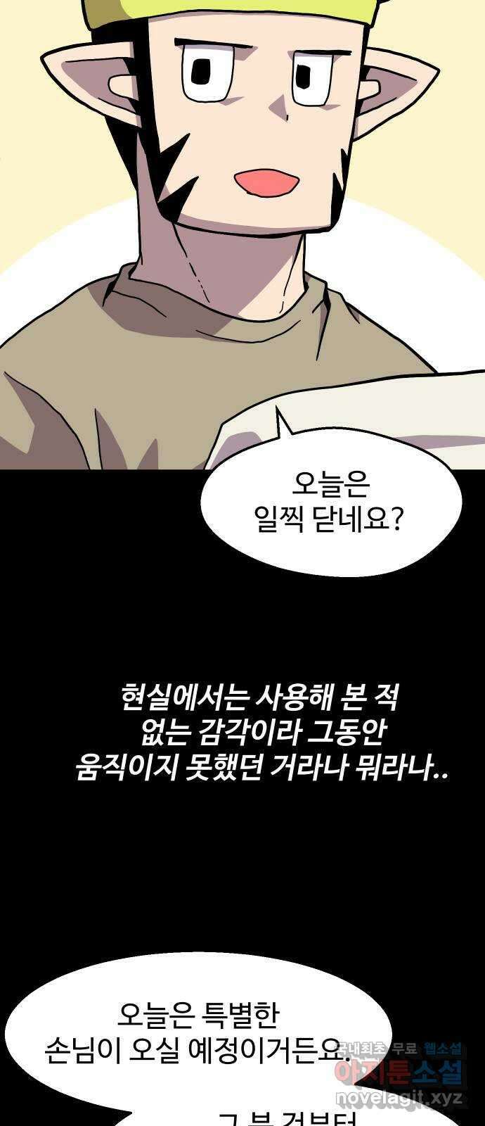 판타지 여동생! 228화 판피아 길드 3 5
