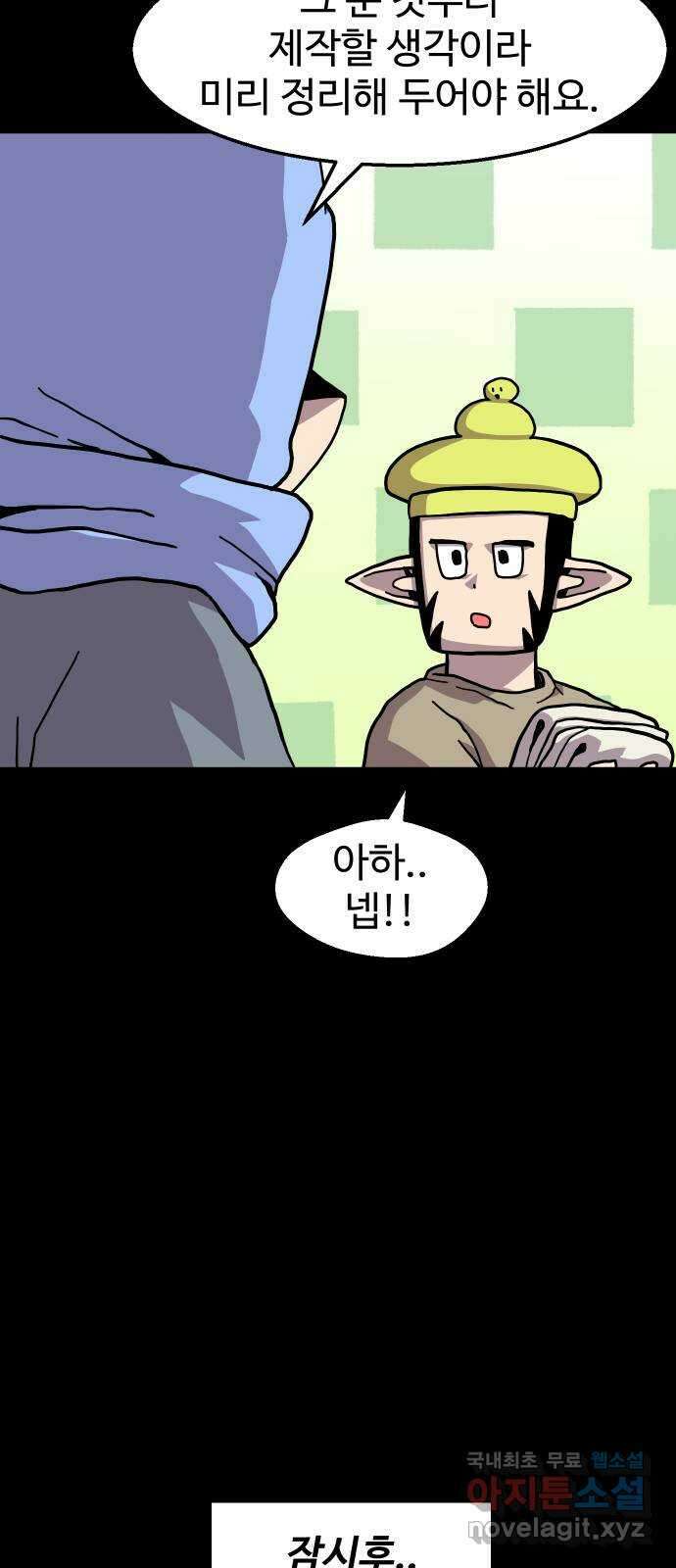 판타지 여동생! 228화 판피아 길드 3 6