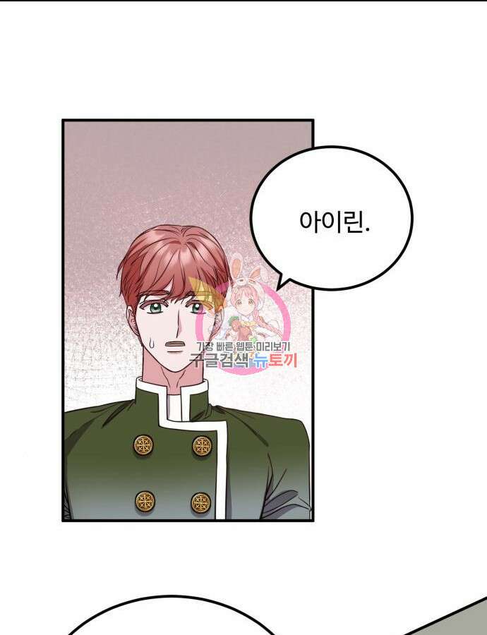 나를 버린 가족에게 돌아가지 않습니다 26화 1