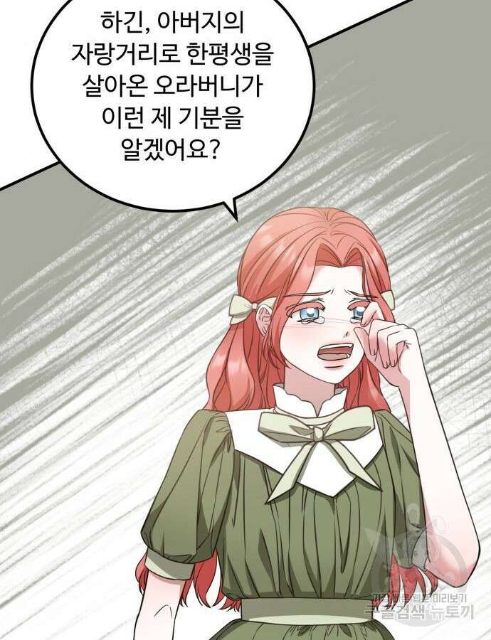 나를 버린 가족에게 돌아가지 않습니다 26화 2