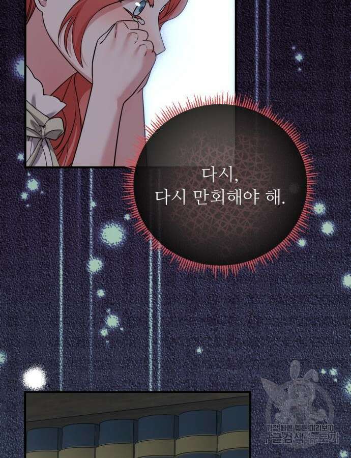 나를 버린 가족에게 돌아가지 않습니다 26화 8