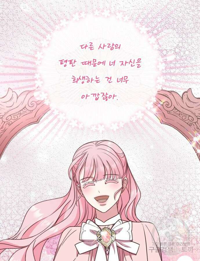 나를 버린 가족에게 돌아가지 않습니다 26화 14