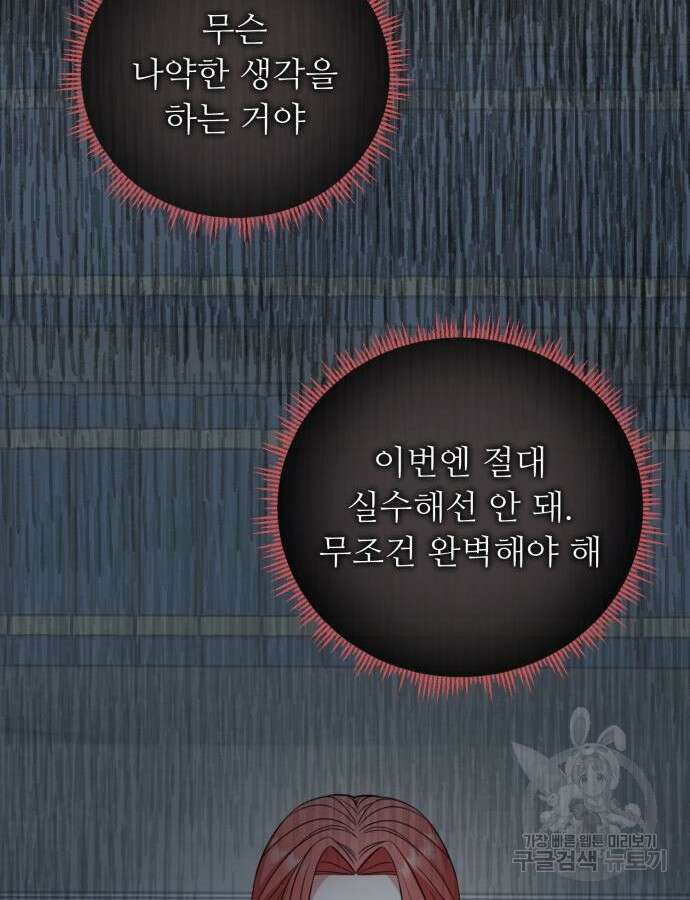 나를 버린 가족에게 돌아가지 않습니다 26화 17