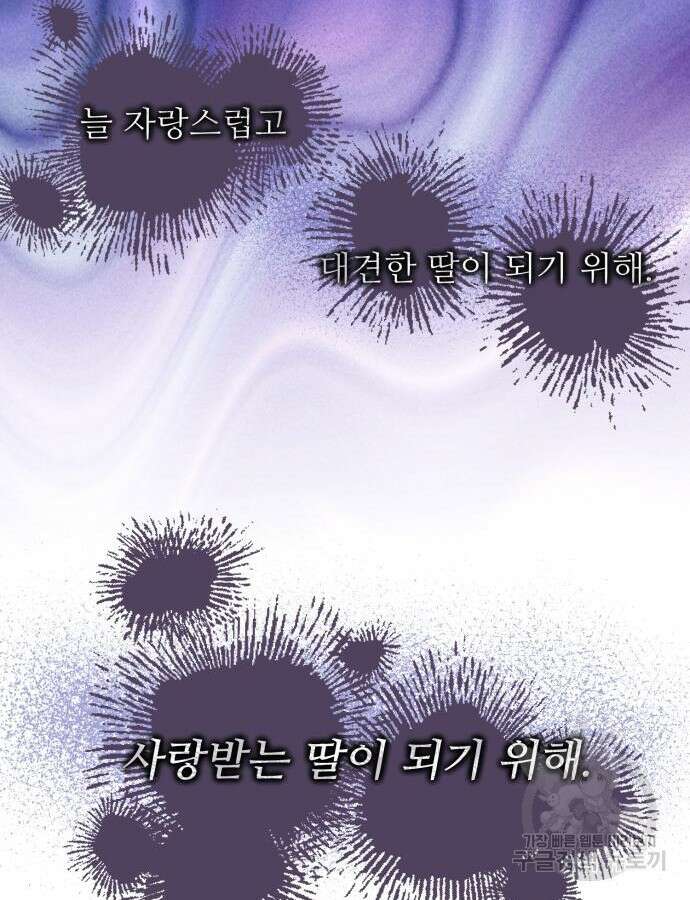 나를 버린 가족에게 돌아가지 않습니다 26화 19