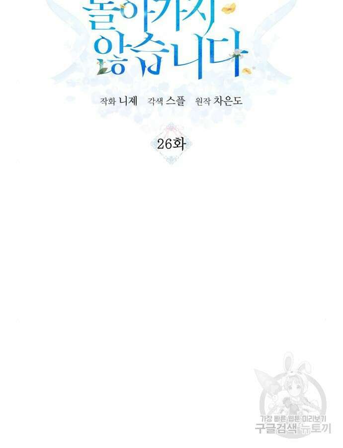 나를 버린 가족에게 돌아가지 않습니다 26화 21