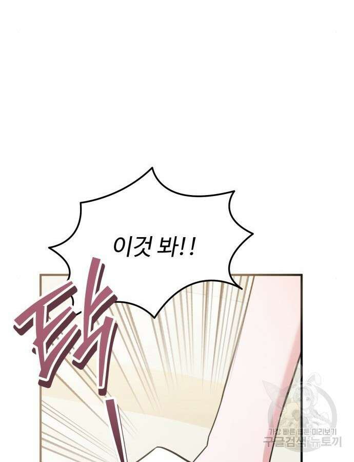 나를 버린 가족에게 돌아가지 않습니다 26화 22
