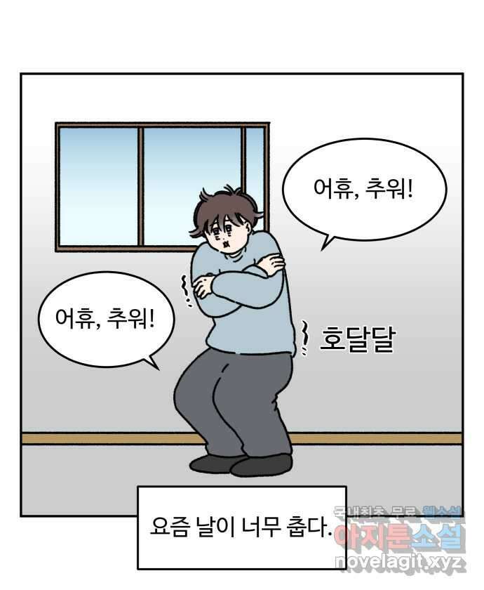 강아지는 멍멍하고 짖지 않아! 45화 - 사람도 관심이 필요해! 1