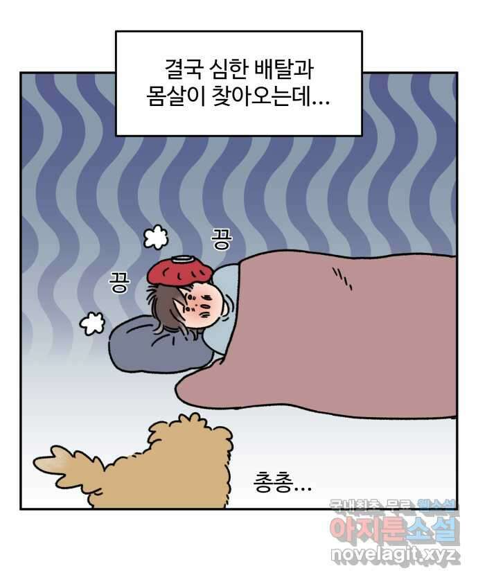 강아지는 멍멍하고 짖지 않아! 45화 - 사람도 관심이 필요해! 3