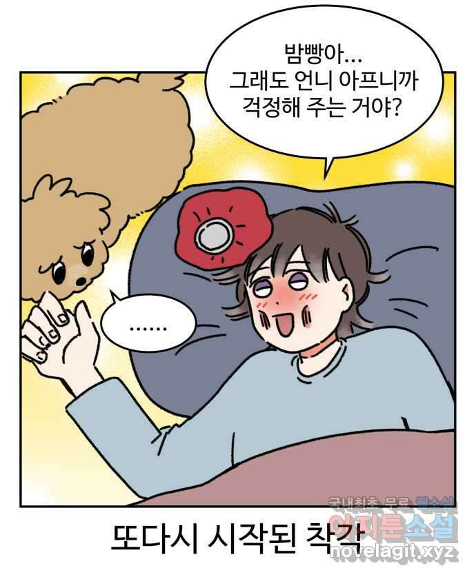 강아지는 멍멍하고 짖지 않아! 45화 - 사람도 관심이 필요해! 4