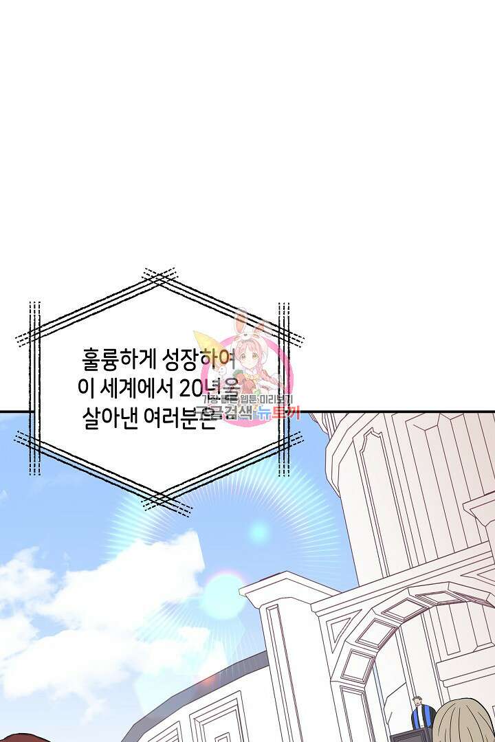 불멸자의 마지막 정리 45화 1