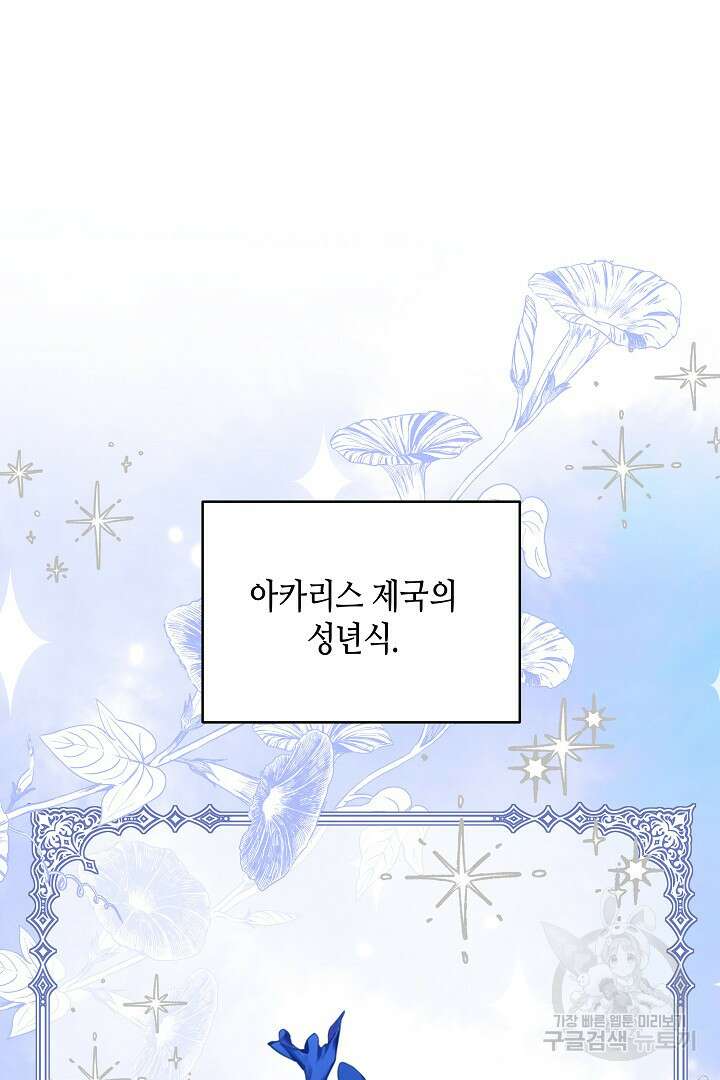 불멸자의 마지막 정리 45화 8
