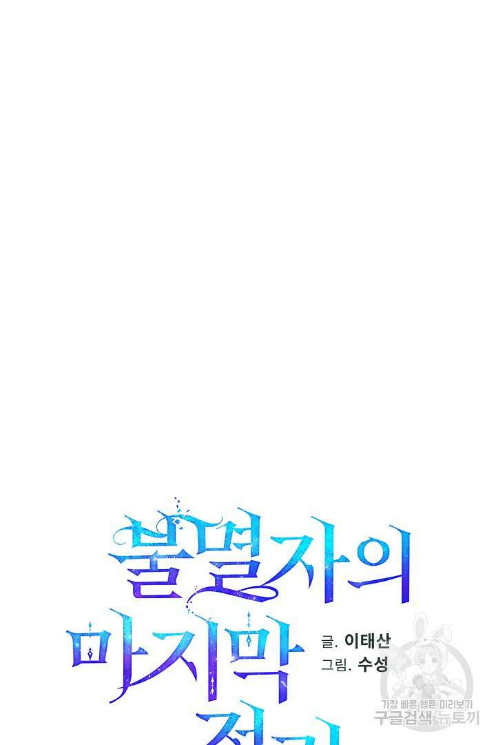 불멸자의 마지막 정리 45화 22