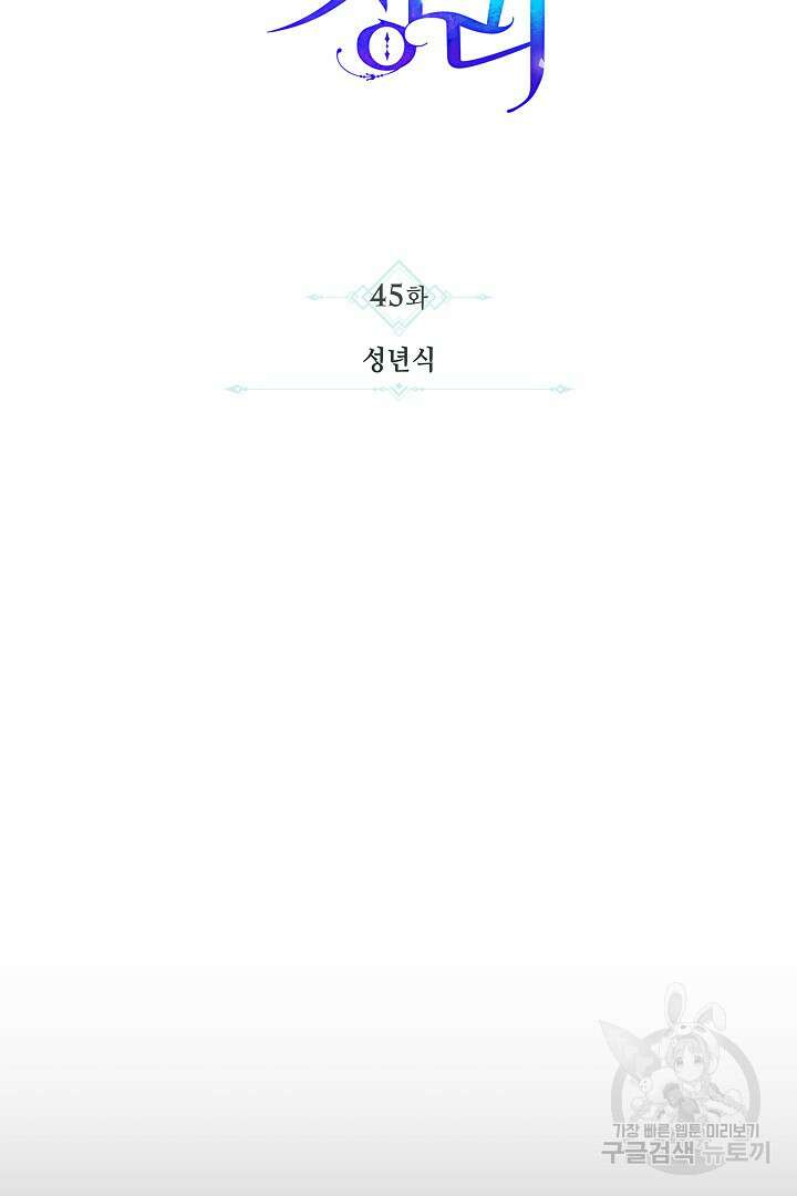 불멸자의 마지막 정리 45화 23