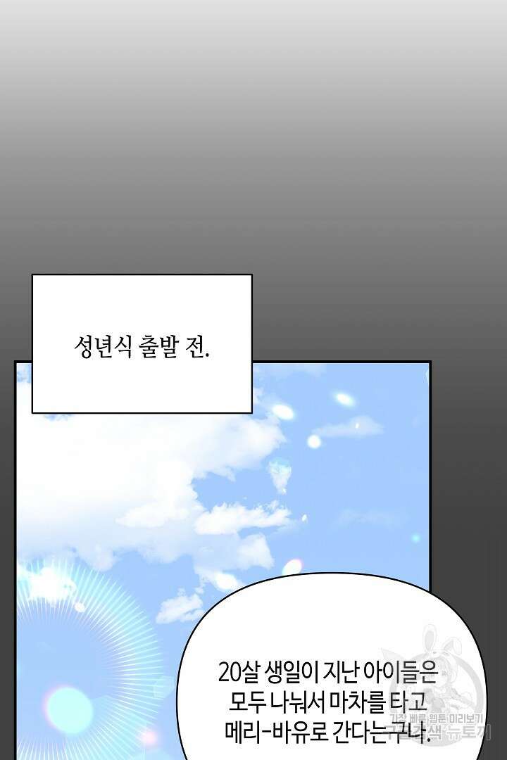 불멸자의 마지막 정리 45화 24