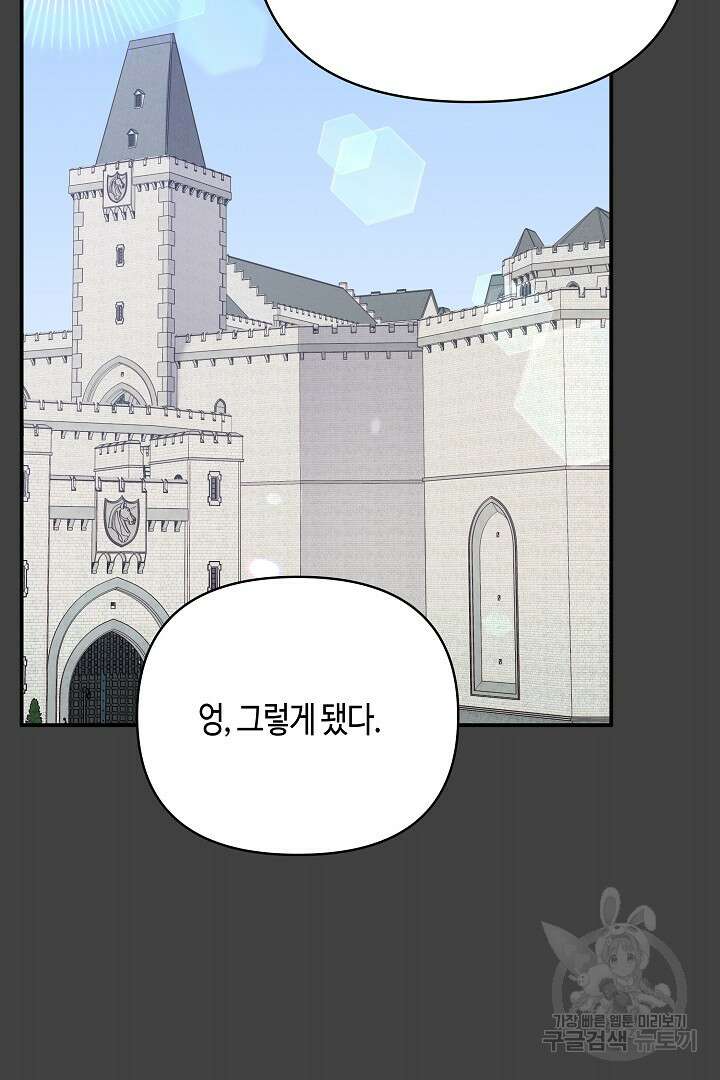 불멸자의 마지막 정리 45화 25