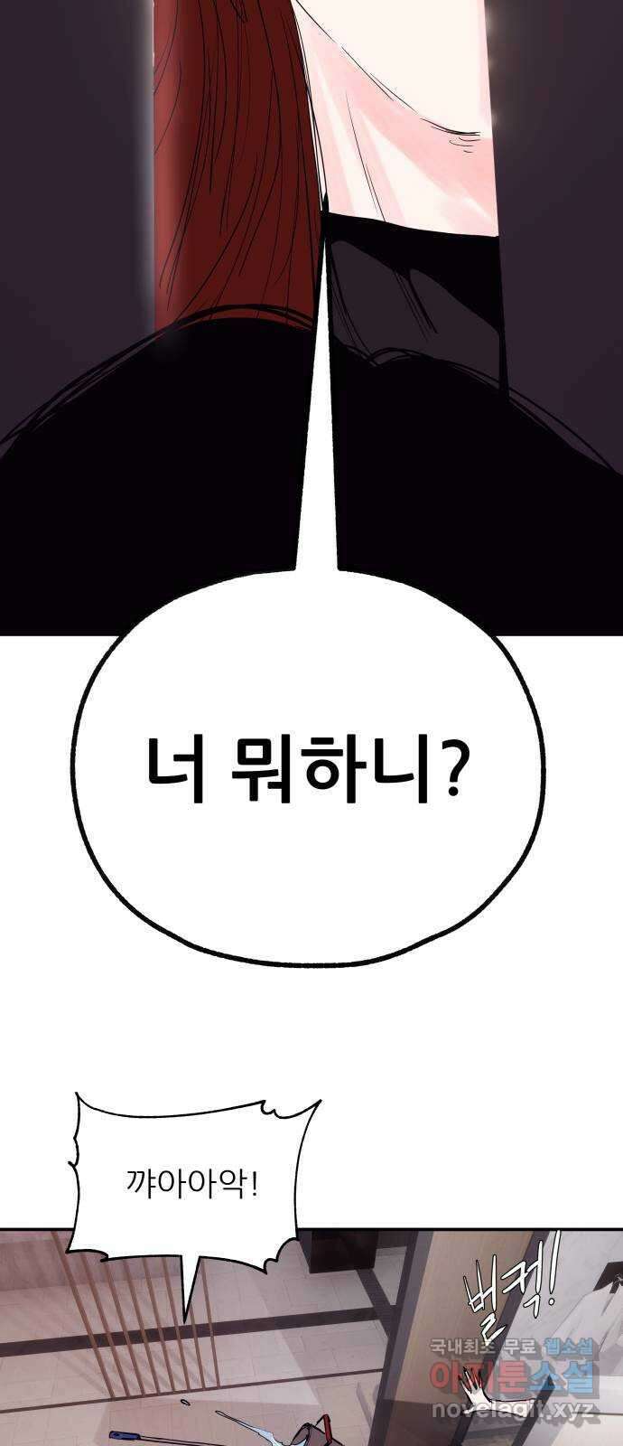 더 베이비시터 23화 - 최천부의 사정 2