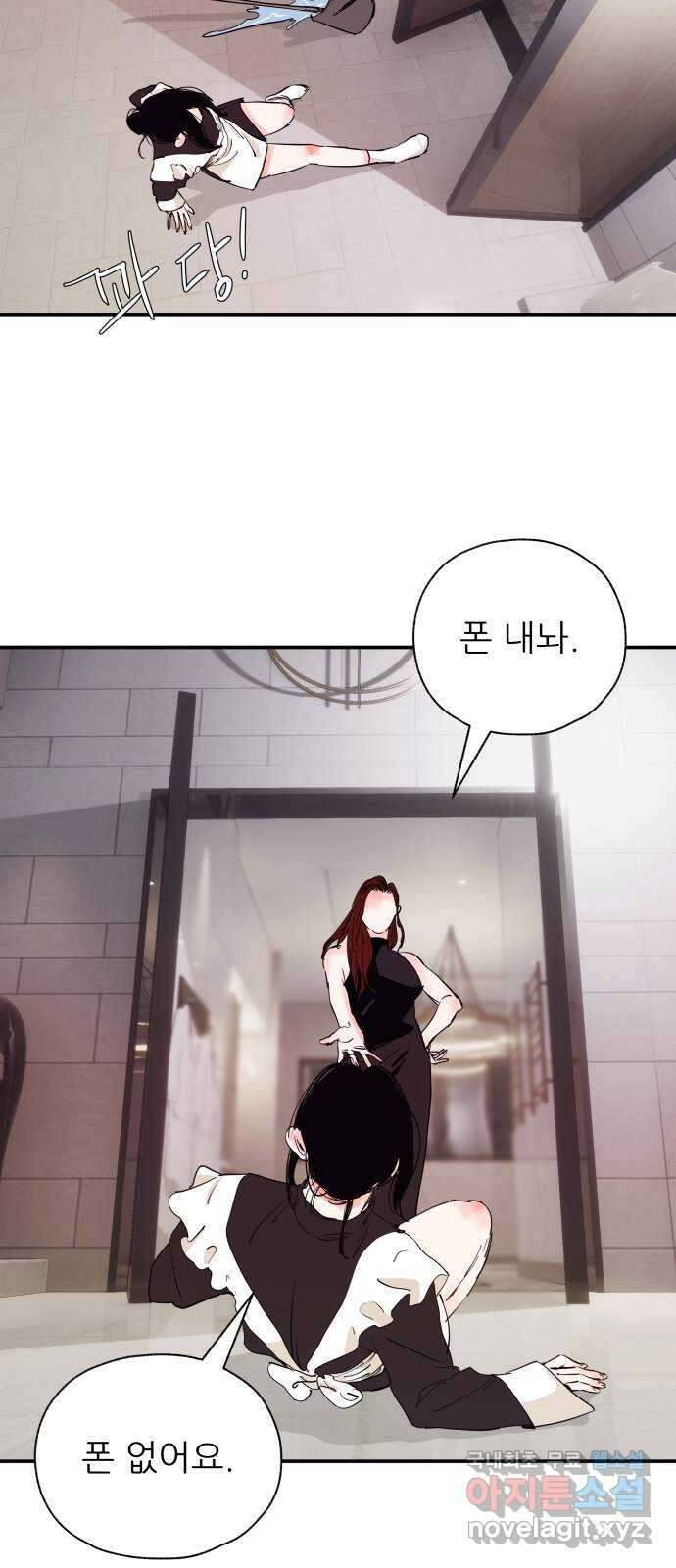 더 베이비시터 23화 - 최천부의 사정 3