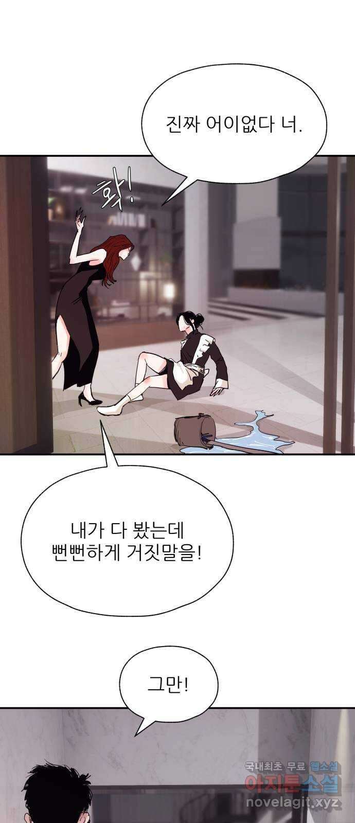 더 베이비시터 23화 - 최천부의 사정 4