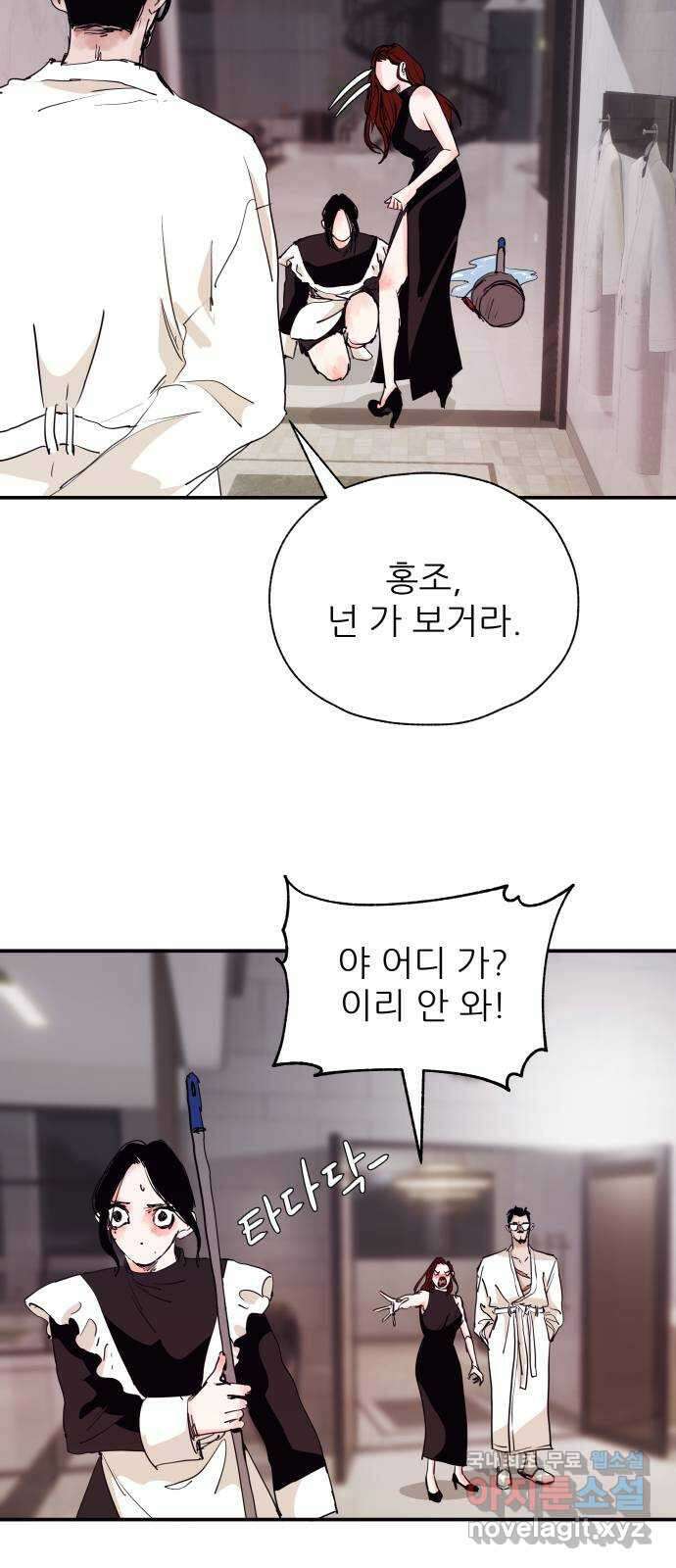 더 베이비시터 23화 - 최천부의 사정 5