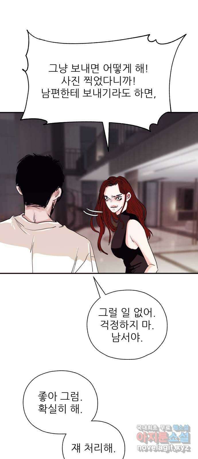 더 베이비시터 23화 - 최천부의 사정 6