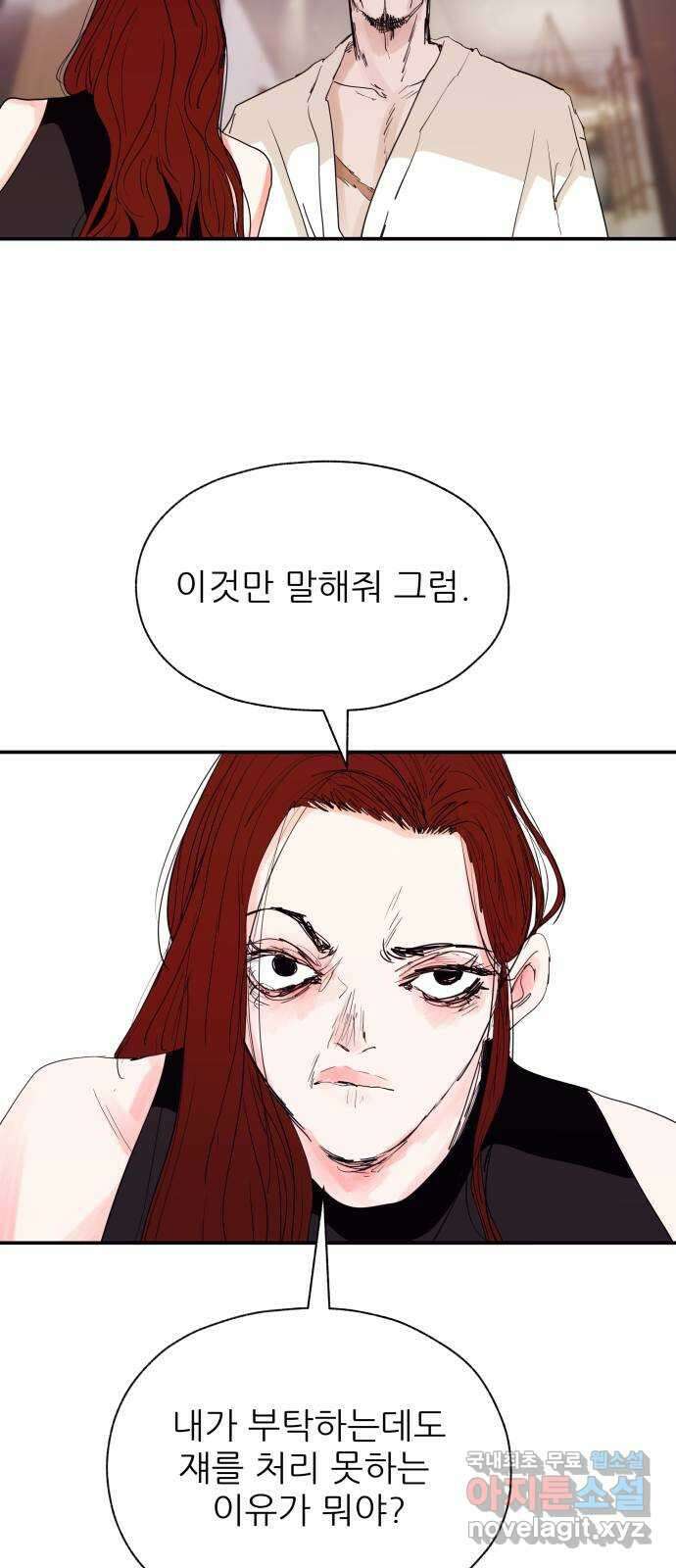 더 베이비시터 23화 - 최천부의 사정 8