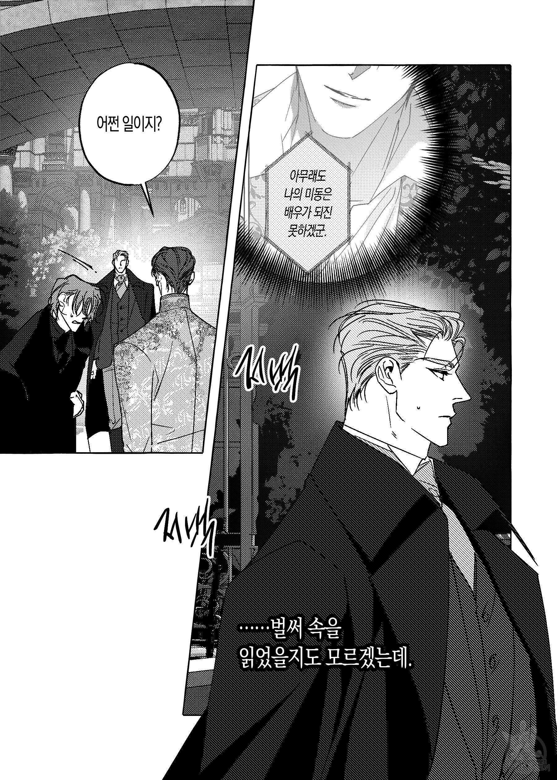 펄(Perle) 18화 2