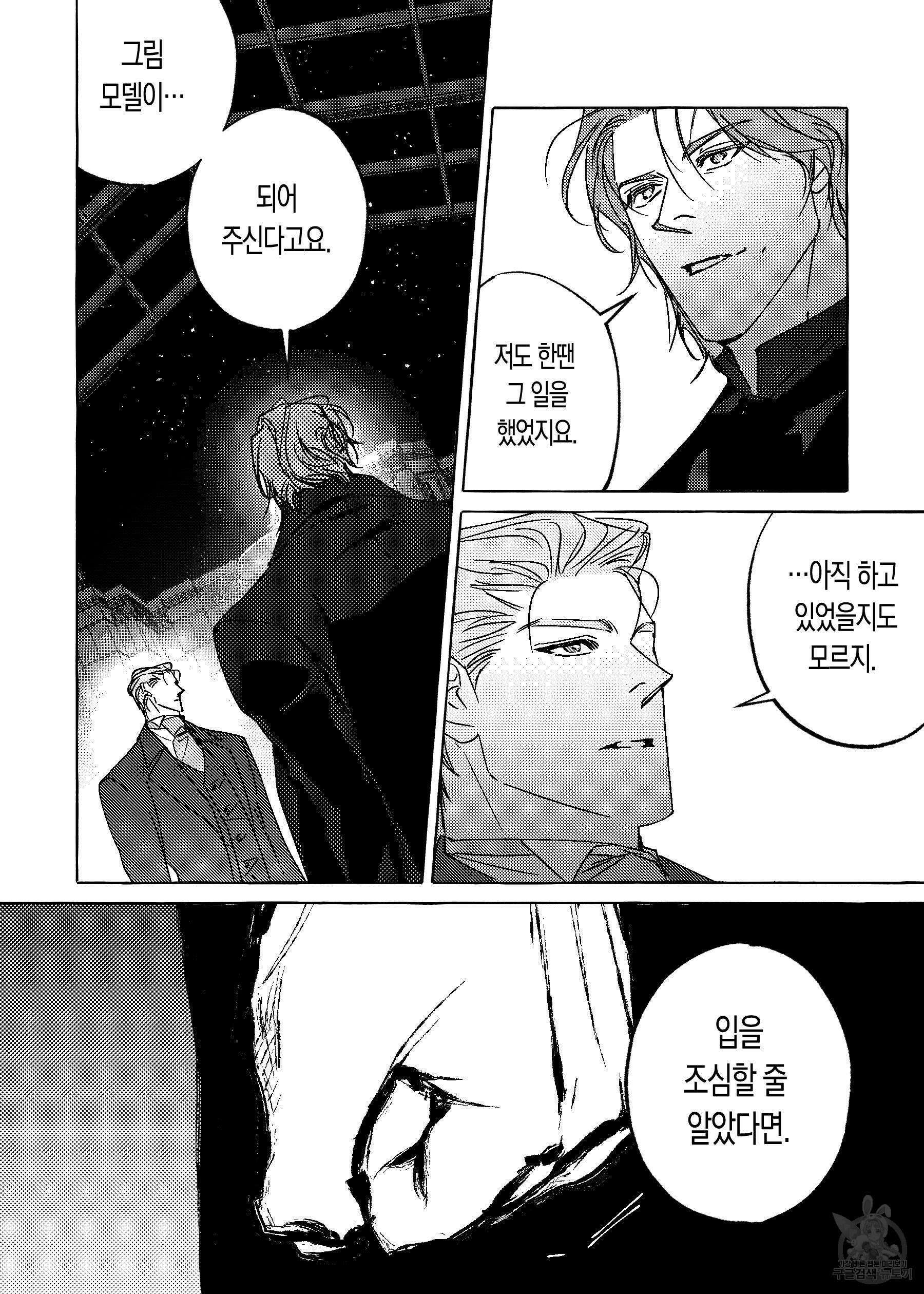 펄(Perle) 18화 5