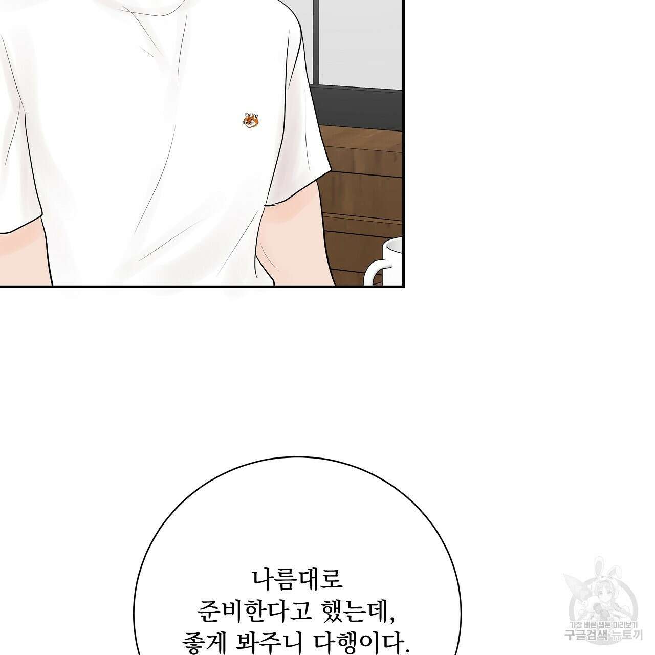 러브 미 리브 미 러브 미 22화 23