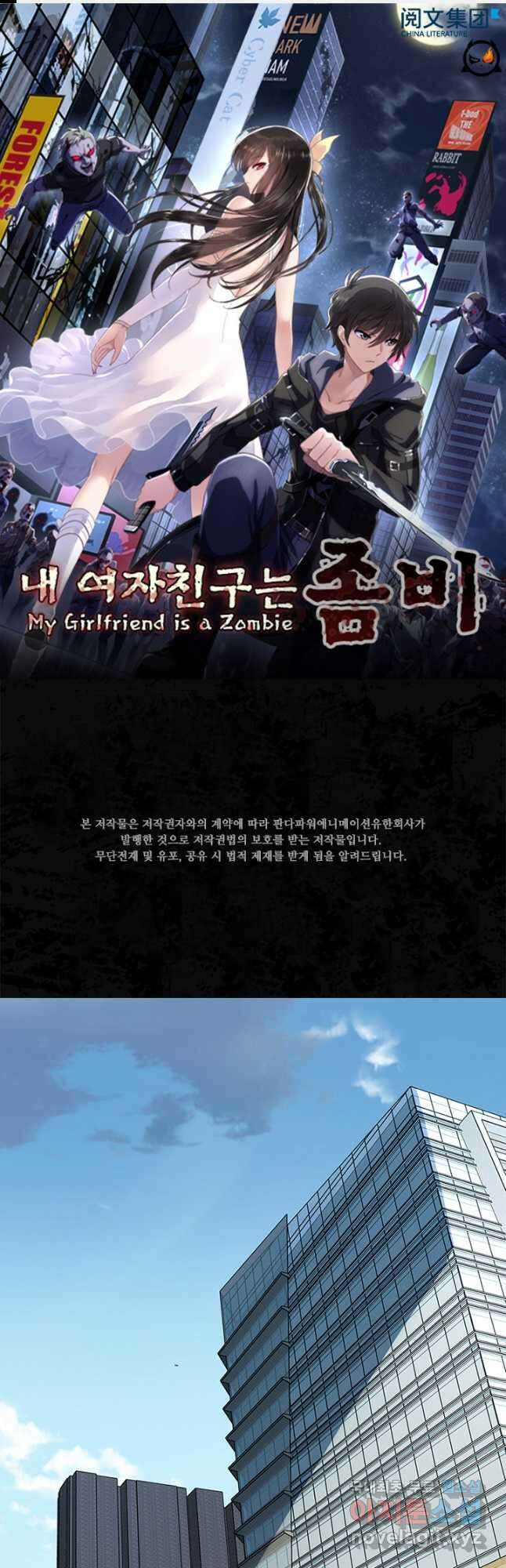내 여자친구는 좀비 447화 1