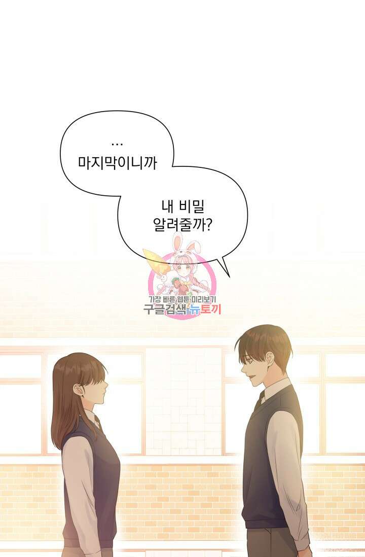 손아귀에서 피어나는 꽃 28화 1
