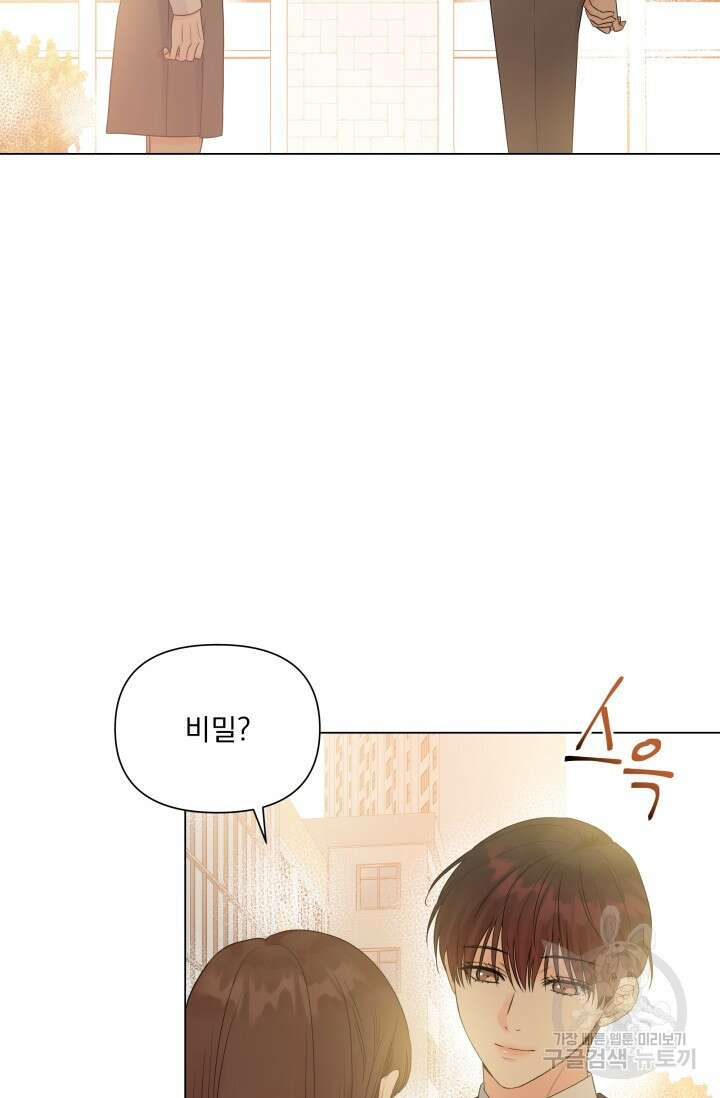 손아귀에서 피어나는 꽃 28화 2