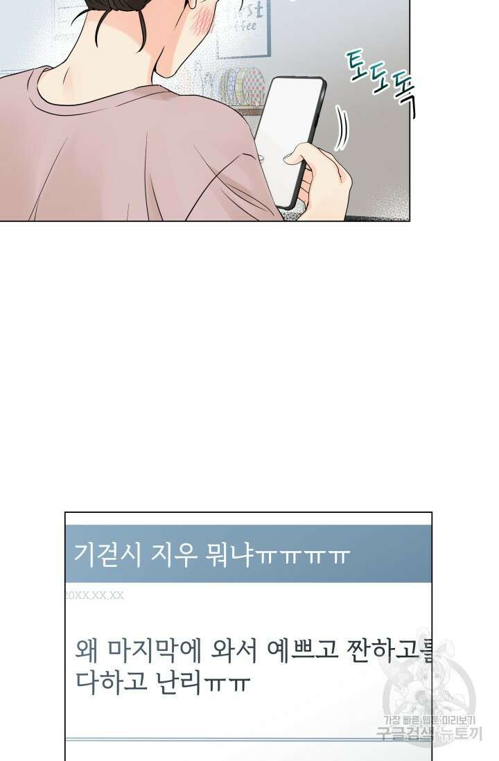 손아귀에서 피어나는 꽃 28화 9