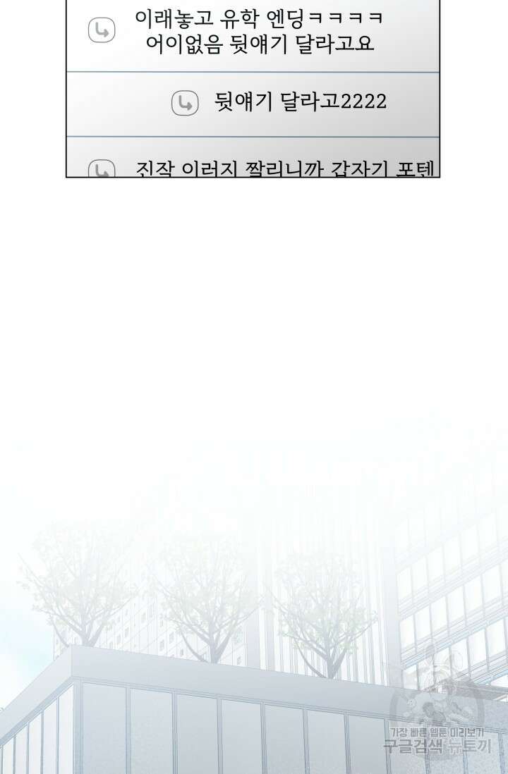 손아귀에서 피어나는 꽃 28화 10