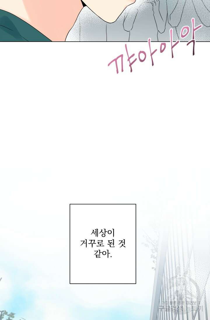 손아귀에서 피어나는 꽃 28화 18