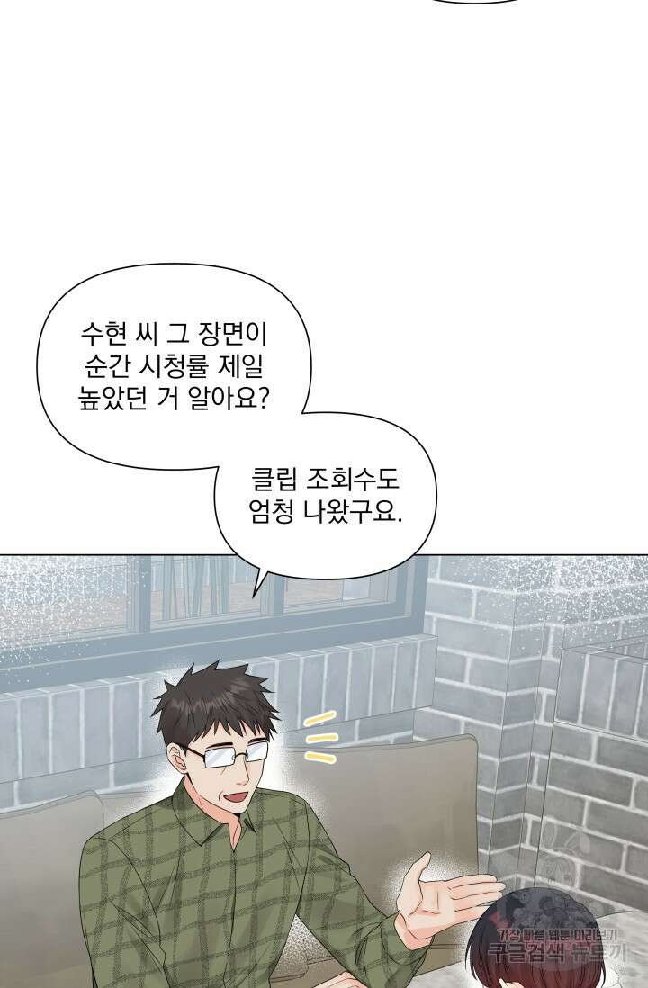 손아귀에서 피어나는 꽃 28화 21
